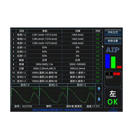 無刷電機定子測試系統