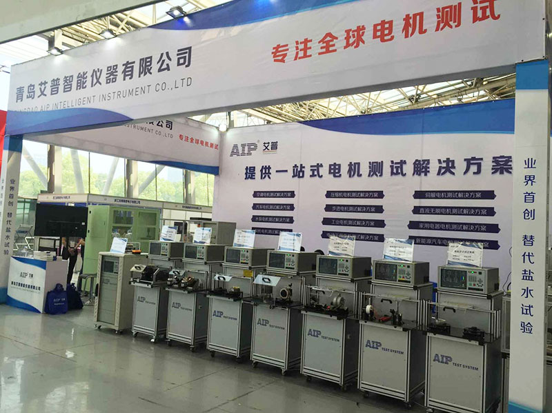 艾普智能儀器—常州國際電機技術博覽會現場 艾普智能儀器—常州國際電機技術博覽會現場
