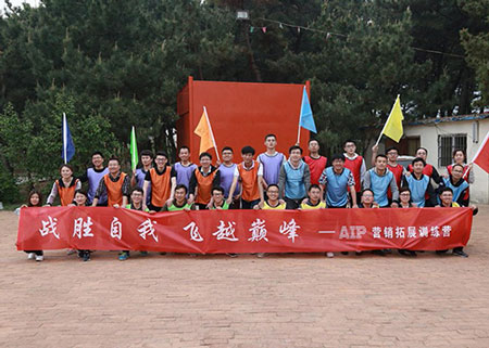 艾普智能儀器—戶外拓展訓練活動 艾普智能儀器—戶外拓展訓練活動