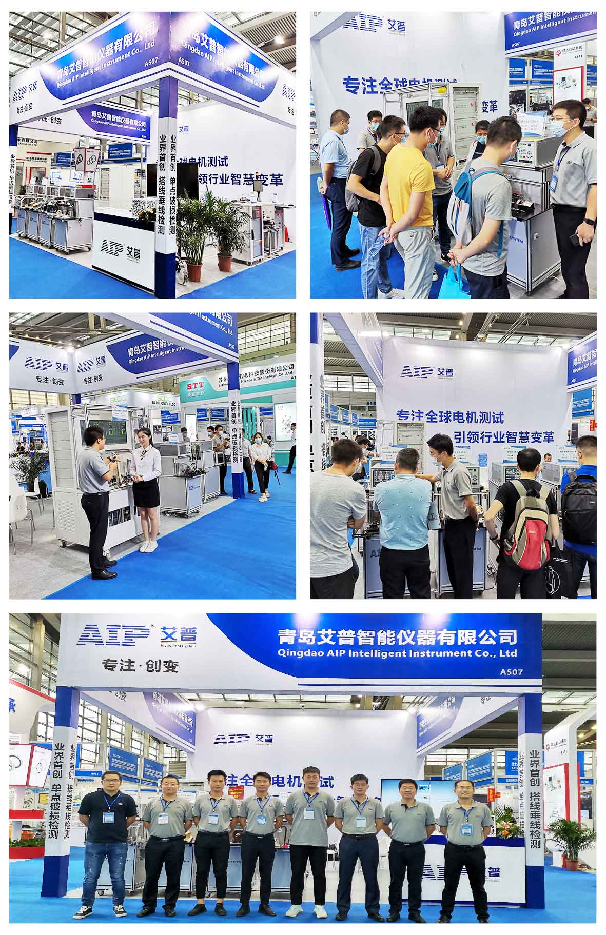 艾普展會現場 艾普展會現場