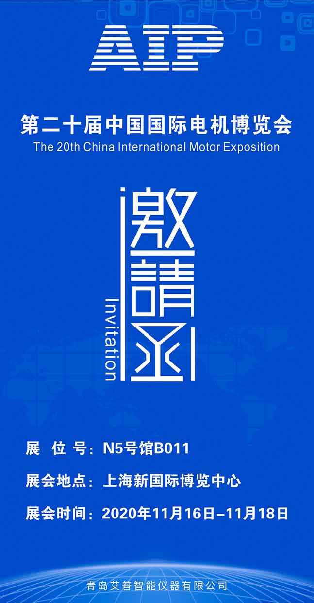 艾普智能--上海展會邀請函 艾普智能--上海展會邀請函