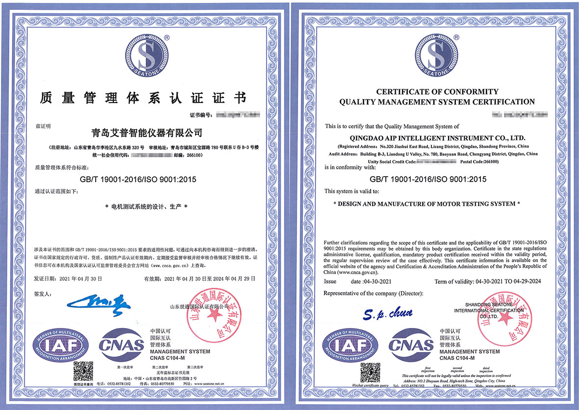 艾普智能—ISO9001體系認證證書 艾普智能—ISO9001體系認證證書