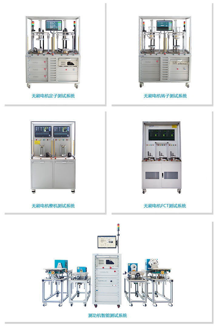 艾普智能—電機測試解決方案 艾普智能—電機測試解決方案