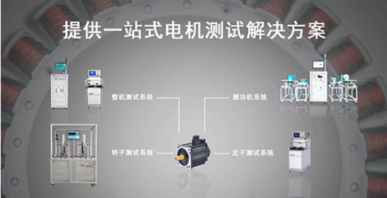 艾普智能—伺服電機測試解決方案 艾普智能—伺服電機測試解決方案