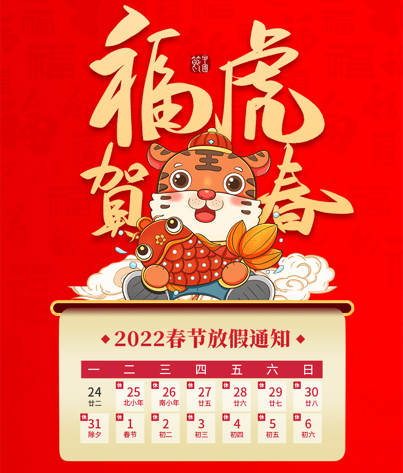 艾普智能_2022年春節(jié)放假通知 艾普智能_2022年春節(jié)放假通知
