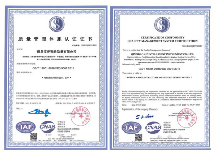 質量管理體系認證-艾普智能png 質量管理體系認證-艾普智能png