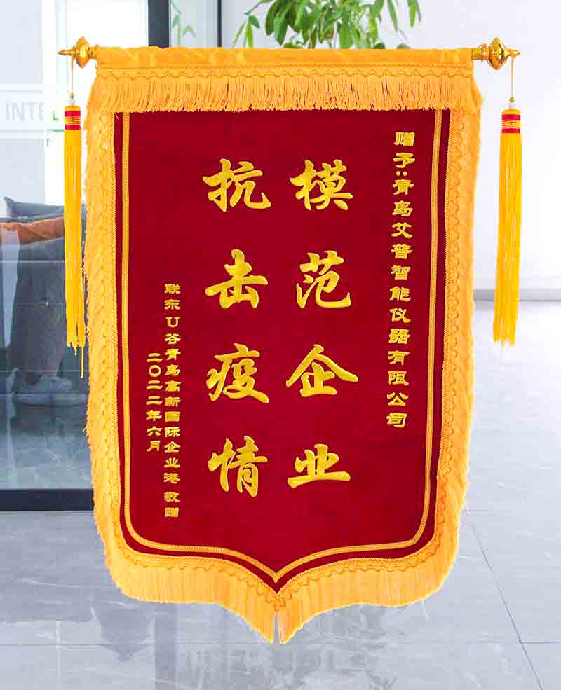 艾普智能榮獲“抗擊疫情模范企業(yè)”.jpg 艾普智能榮獲“抗擊疫情模范企業(yè)”.jpg