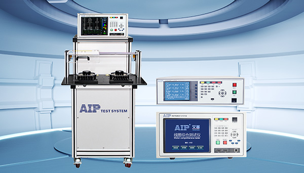 電機(jī)定子線圈測試儀—艾普智能.jpg 電機(jī)定子線圈測試儀—艾普智能.jpg