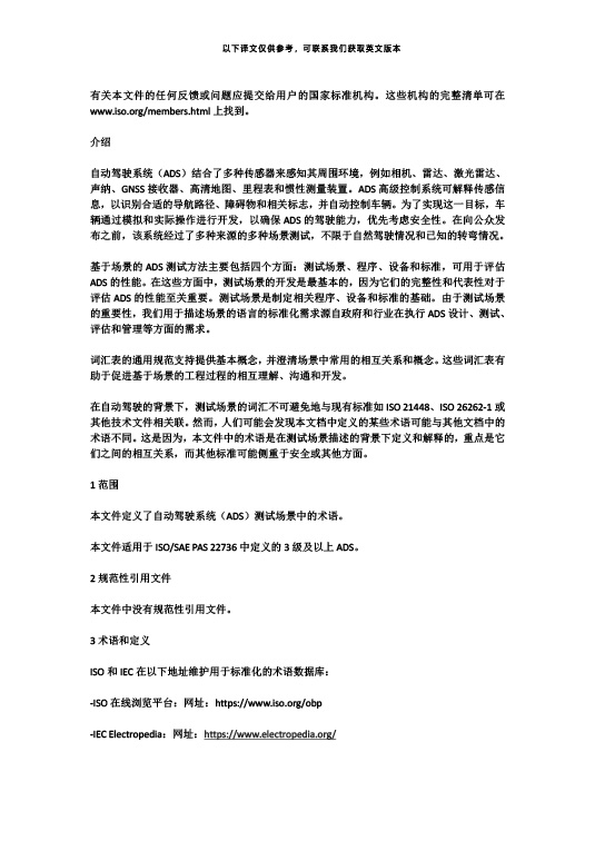 中國牽頭首個自動駕駛測試場景國際標準ISO34501正式發布—艾普智能.jpg 中國牽頭首個自動駕駛測試場景國際標準ISO34501正式發布—艾普智能.jpg