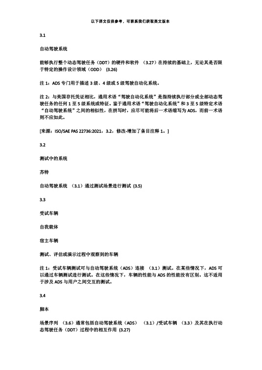 中國牽頭首個自動駕駛測試場景國際標準ISO34501正式發布—艾普智能.jpg 中國牽頭首個自動駕駛測試場景國際標準ISO34501正式發布—艾普智能.jpg