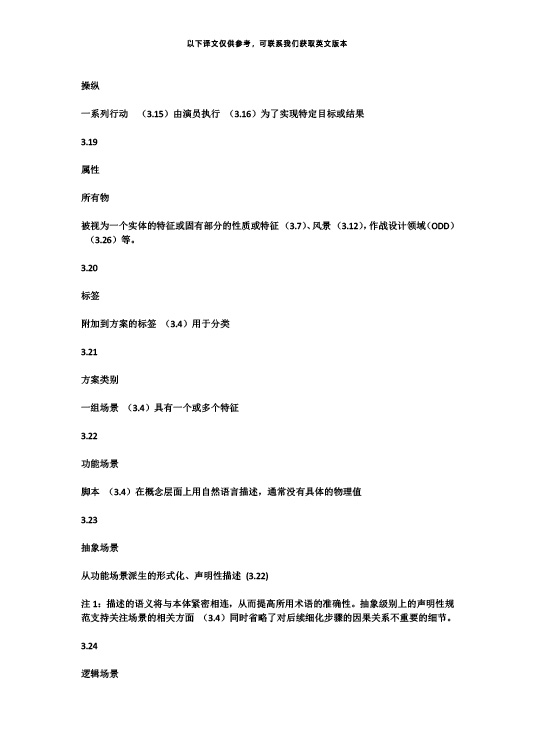 中國牽頭首個自動駕駛測試場景國際標準ISO34501正式發布—艾普智能.jpg 中國牽頭首個自動駕駛測試場景國際標準ISO34501正式發布—艾普智能.jpg