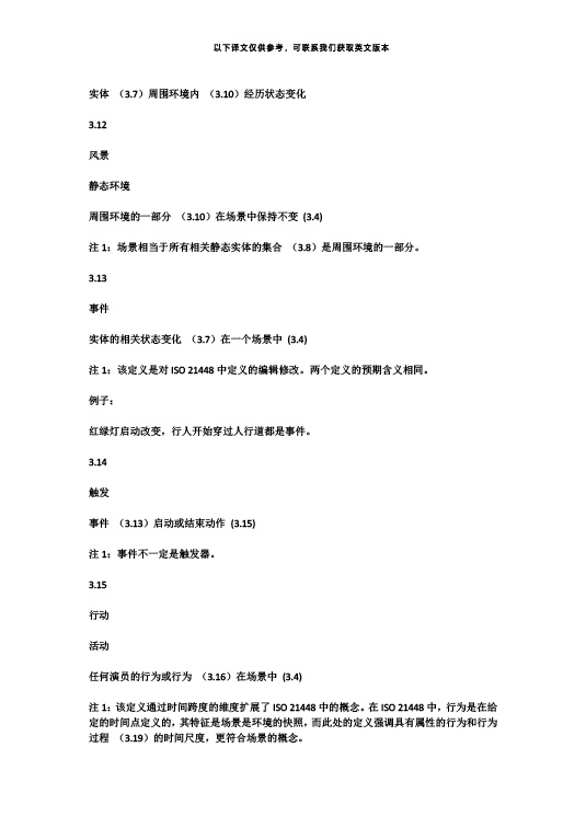 中國牽頭首個自動駕駛測試場景國際標準ISO34501正式發布—艾普智能.jpg 中國牽頭首個自動駕駛測試場景國際標準ISO34501正式發布—艾普智能.jpg