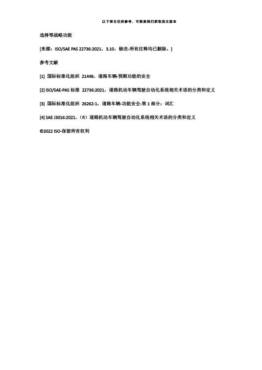 中國牽頭首個自動駕駛測試場景國際標準ISO34501正式發布—艾普智能.jpg 中國牽頭首個自動駕駛測試場景國際標準ISO34501正式發布—艾普智能.jpg
