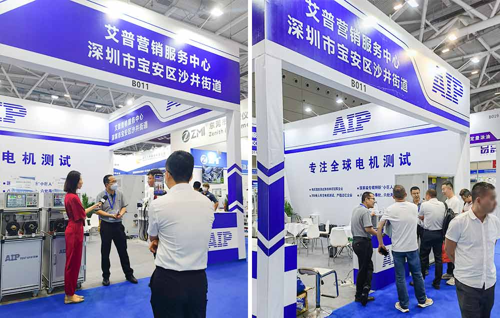精彩回顧|祝賀AIP艾普深圳電機展圓滿結束—AIP艾普.jpg 精彩回顧|祝賀AIP艾普深圳電機展圓滿結束—AIP艾普.jpg