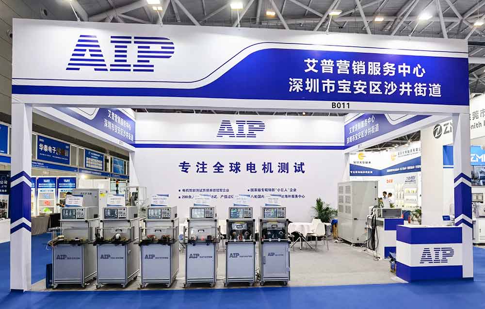 精彩回顧|祝賀AIP艾普深圳電機展圓滿結束—AIP艾普.jpg 精彩回顧|祝賀AIP艾普深圳電機展圓滿結束—AIP艾普.jpg