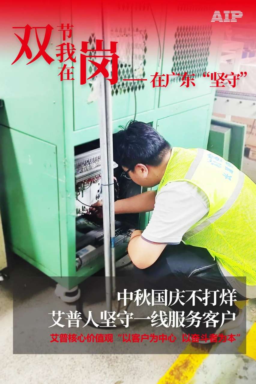 中秋國(guó)慶放假,AIP艾普服務(wù)不放假.jpeg 中秋國(guó)慶放假,AIP艾普服務(wù)不放假.jpeg