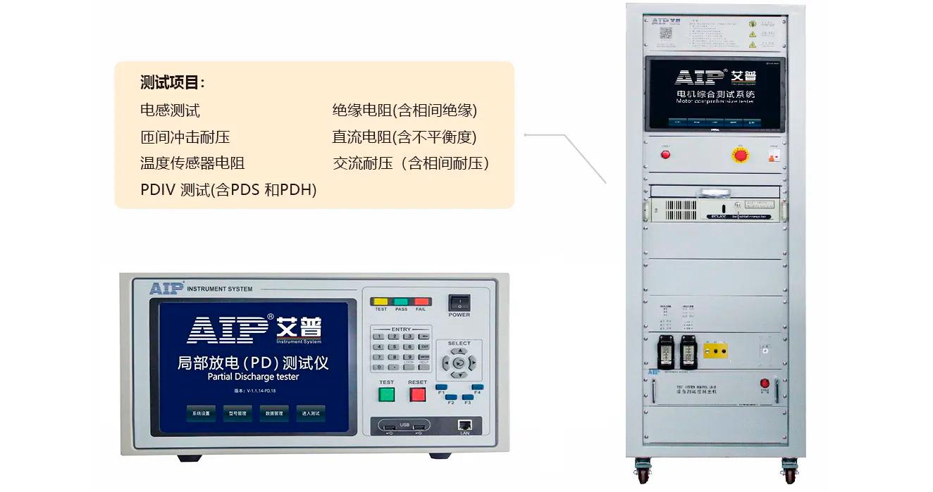 電機(jī)PD局部放電測試系統(tǒng)—AIP艾普.jpg 電機(jī)PD局部放電測試系統(tǒng)—AIP艾普.jpg