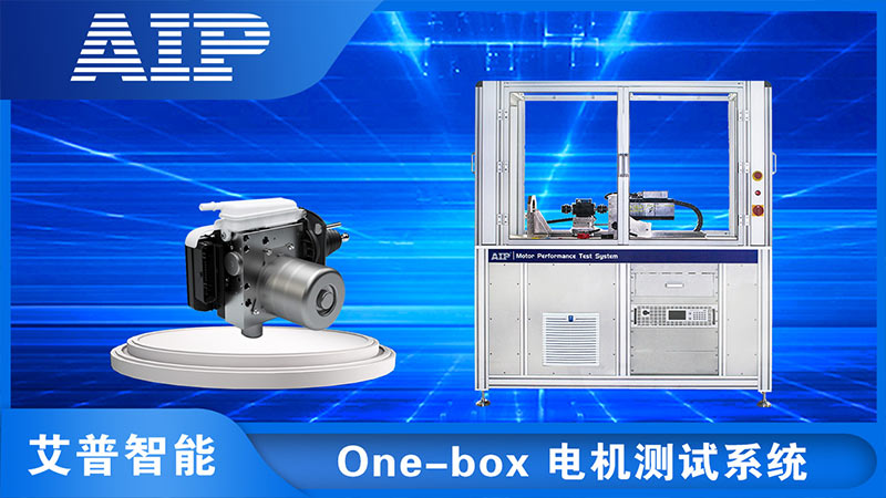 One-box線控制動系統電機測試—AIP艾普.jpg One-box線控制動系統電機測試—AIP艾普.jpg