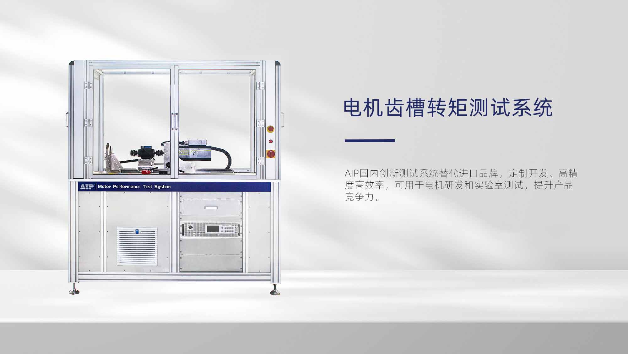 電機(jī)齒槽轉(zhuǎn)矩測試系統(tǒng)—AIP艾普.jpg 電機(jī)齒槽轉(zhuǎn)矩測試系統(tǒng)—AIP艾普.jpg