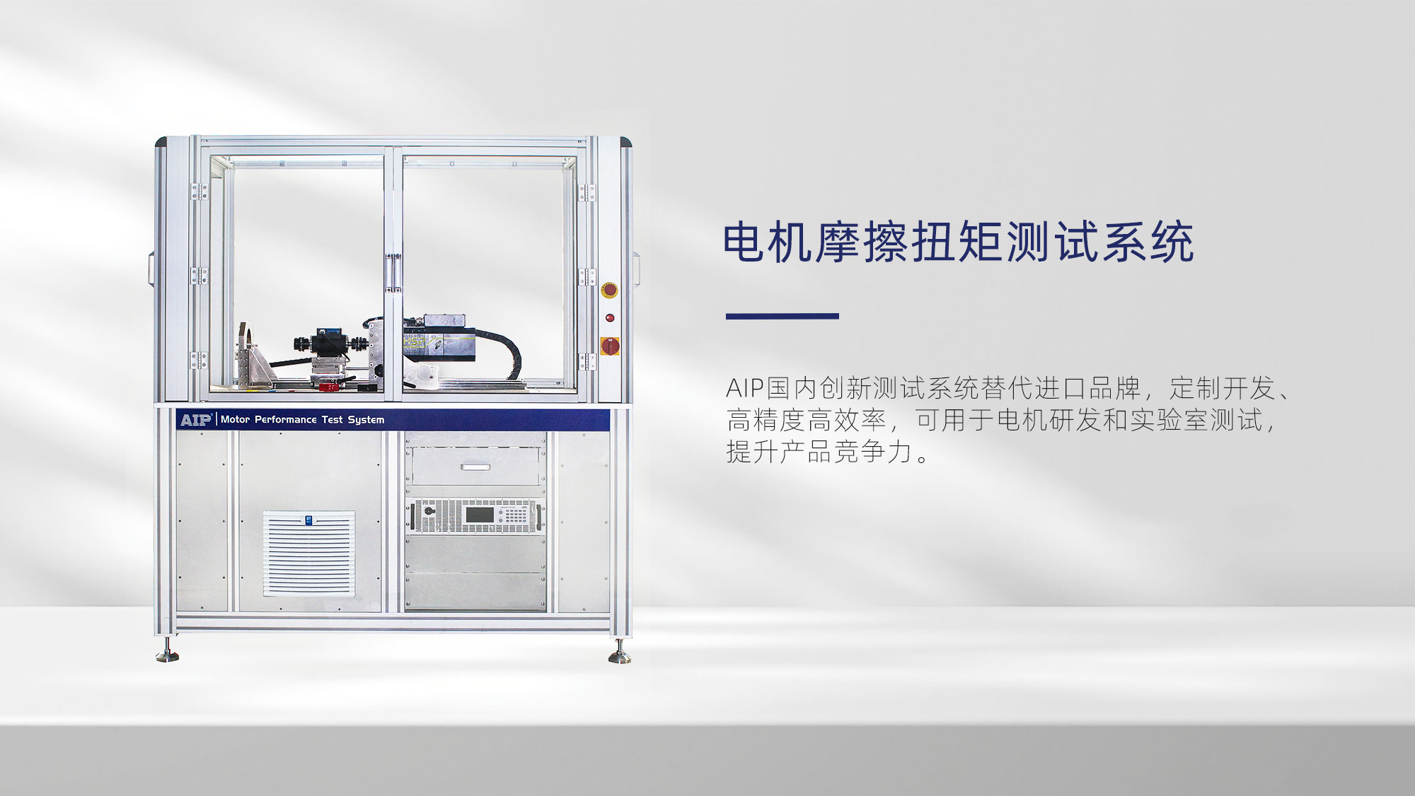 電機摩擦扭矩測試系統—AIP艾普.jpg 電機摩擦扭矩測試系統—AIP艾普.jpg