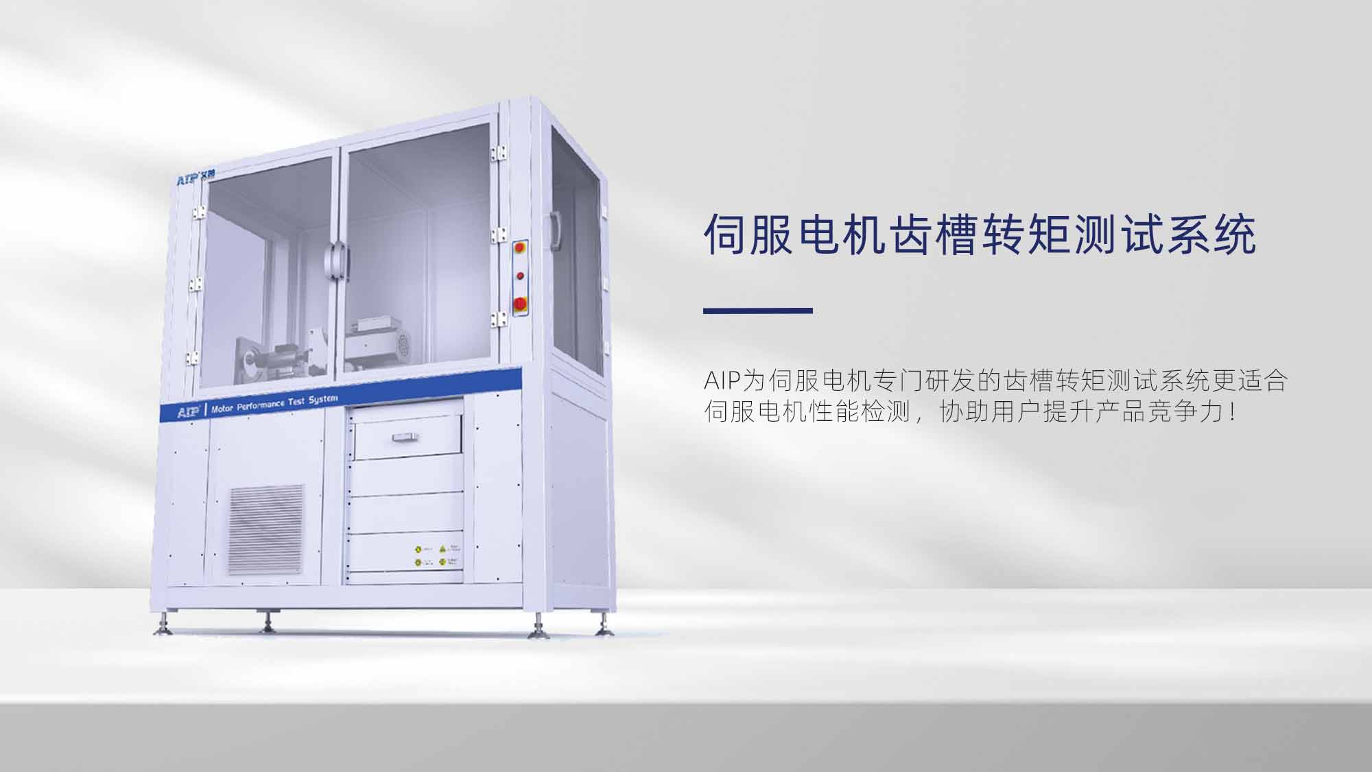 伺服電機齒槽轉矩測試方法—AIP艾普.jpg 伺服電機齒槽轉矩測試方法—AIP艾普.jpg