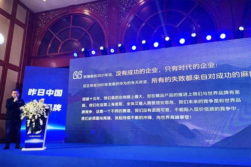 艾普創始人劉亞林先生作年會主題致辭 艾普創始人劉亞林先生作年會主題致辭