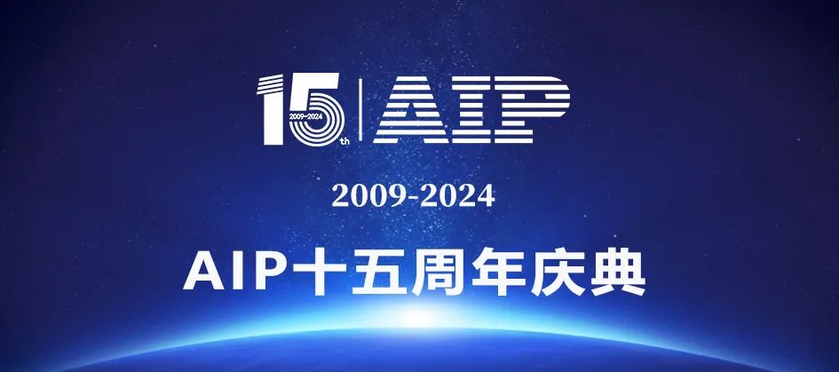 光耀十五載 · 再啟新征程丨艾普15周年年會慶典圓滿舉行 光耀十五載 · 再啟新征程丨艾普15周年年會慶典圓滿舉行
