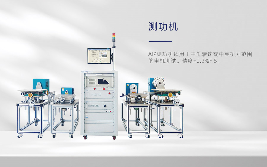 測功機(jī)有哪幾種?—AIP艾普 測功機(jī)有哪幾種?—AIP艾普