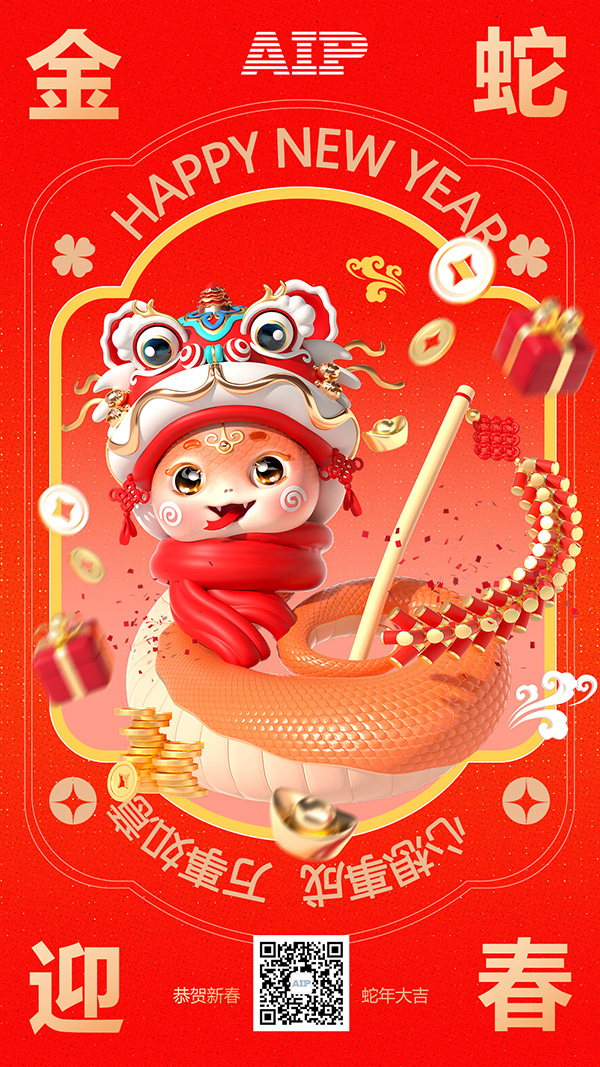 AIP艾普智能2025年春節放假通知 AIP艾普智能2025年春節放假通知