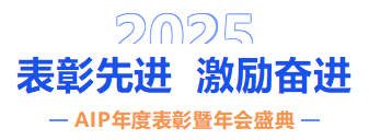 自我革新·擁抱變化丨艾普2024年度表彰暨年會盛典圓滿結(jié)束 自我革新·擁抱變化丨艾普2024年度表彰暨年會盛典圓滿結(jié)束