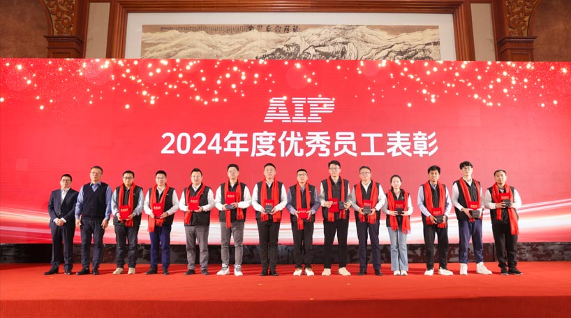 自我革新·擁抱變化丨艾普2024年度表彰暨年會盛典圓滿結(jié)束 自我革新·擁抱變化丨艾普2024年度表彰暨年會盛典圓滿結(jié)束