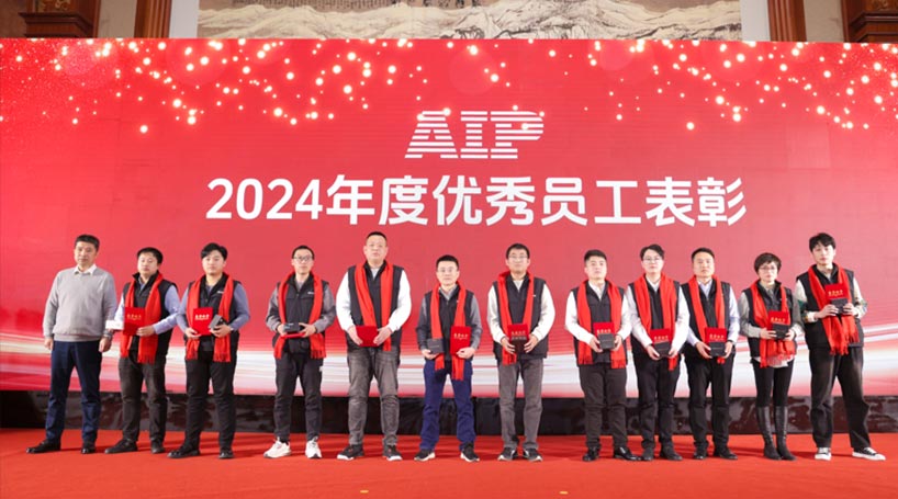 自我革新·擁抱變化丨艾普2024年度表彰暨年會盛典圓滿結(jié)束 自我革新·擁抱變化丨艾普2024年度表彰暨年會盛典圓滿結(jié)束