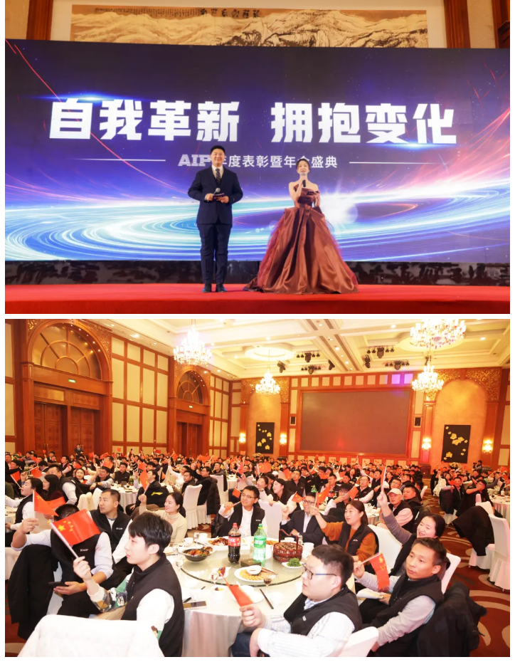 自我革新·擁抱變化丨艾普2024年度表彰暨年會盛典圓滿結(jié)束 自我革新·擁抱變化丨艾普2024年度表彰暨年會盛典圓滿結(jié)束