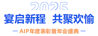 自我革新·擁抱變化丨艾普2024年度表彰暨年會盛典圓滿結(jié)束 自我革新·擁抱變化丨艾普2024年度表彰暨年會盛典圓滿結(jié)束