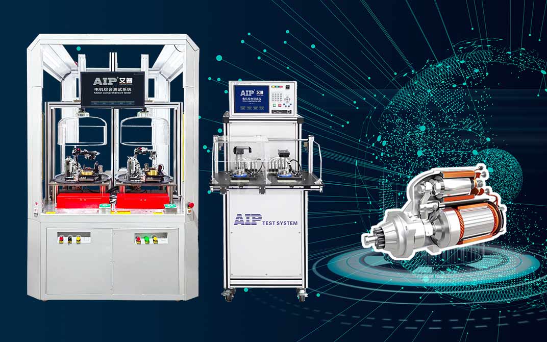 汽車(chē)啟動(dòng)電機(jī)測(cè)試方案—AIP艾普 汽車(chē)啟動(dòng)電機(jī)測(cè)試方案—AIP艾普