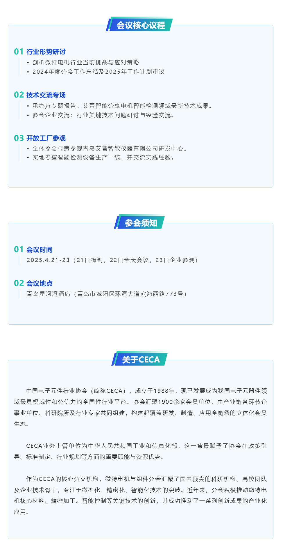 倒計時7天丨艾普智能承辦微特電機行業盛會，帶來產業破局新思路
