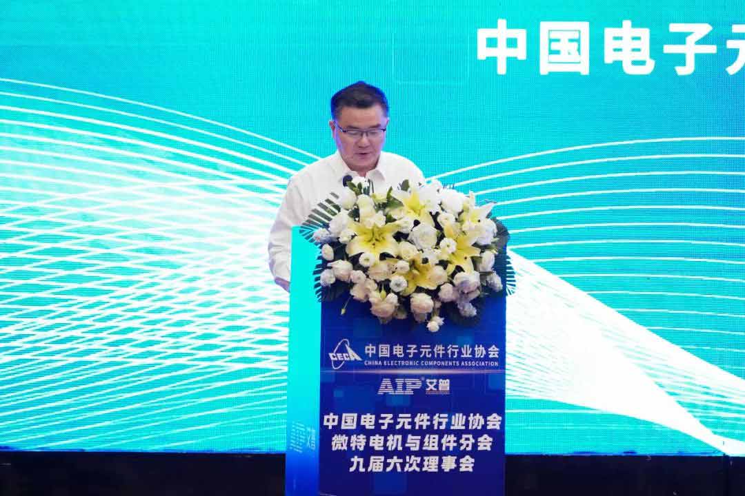 艾普承辦丨中國電子元件行業協會微特電機與組件分會九屆六次理事會議在青島圓滿召開