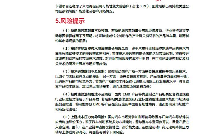 2025線控制動(dòng):EMB量產(chǎn)漸近,線控制動(dòng)國(guó)產(chǎn)替代加速—AIP艾普 2025線控制動(dòng):EMB量產(chǎn)漸近,線控制動(dòng)國(guó)產(chǎn)替代加速—AIP艾普