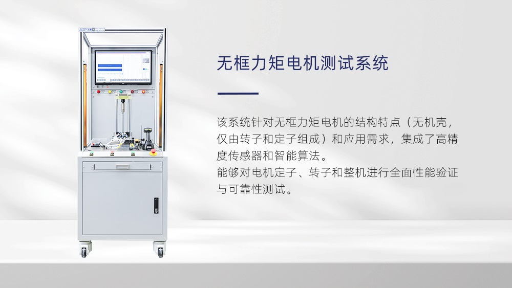 無框力矩電機測試特點—AIP艾普